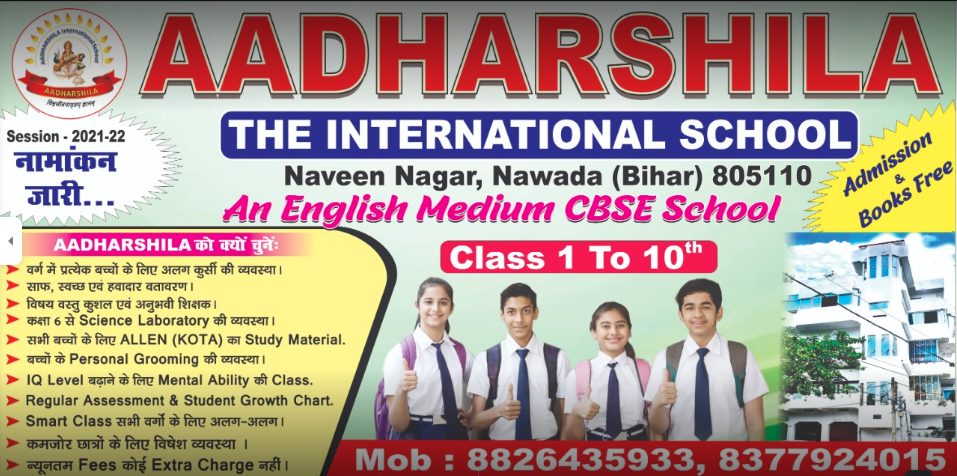 AADHARSHILA INTERNATIONAL SCHOOL