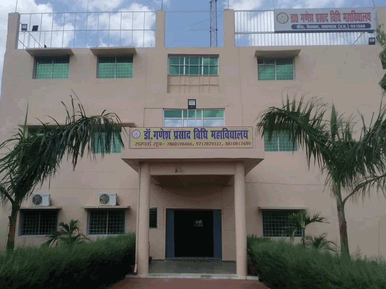 DR. GANESH PRASAD VIDHI MAHAVIDYALAY